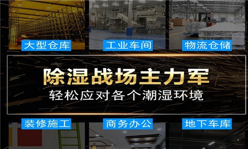 卷煙廠如何解決潮濕？推薦使用工業(yè)除濕機來解決