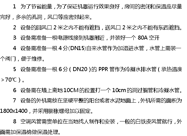 機房精密空調施工工程改進措施